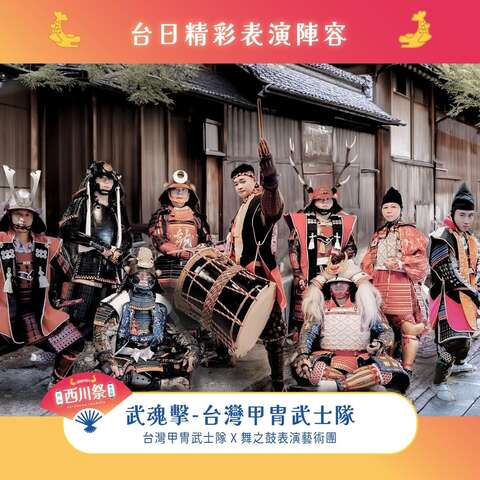 武魂擊-台灣甲冑武士隊