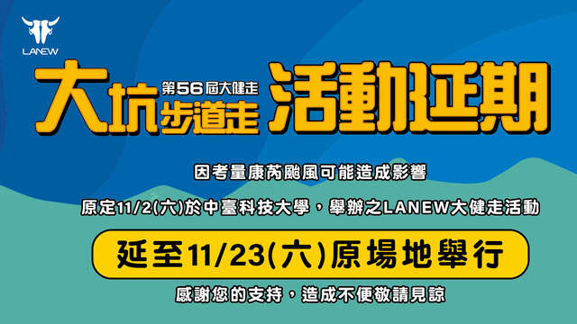 第56届LA NEW大健走_banner