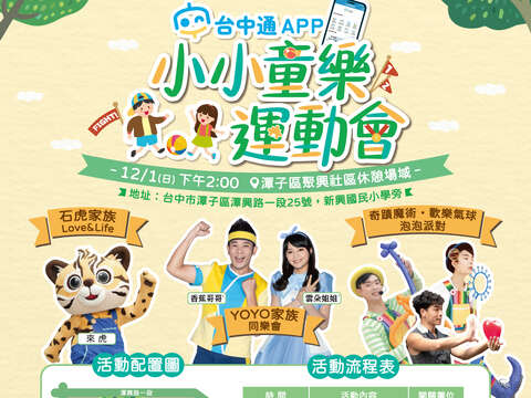 1201台中通app小小童樂運動會活動dm