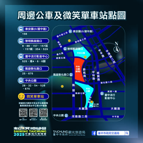 中台灣元宵燈會-公車及youbike站點