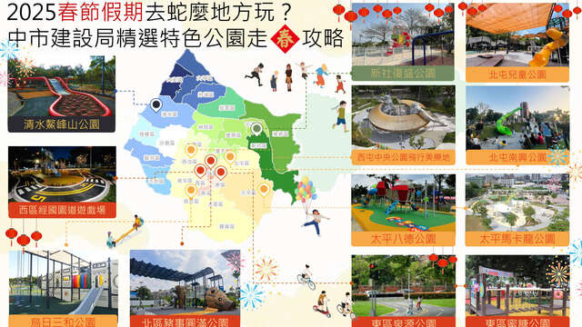 春节公园游玩攻略地图