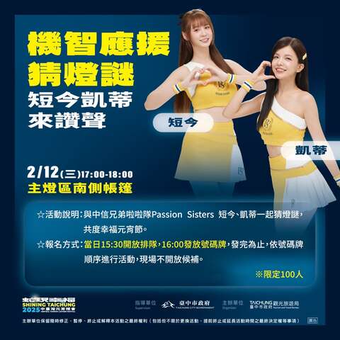 中信啦啦队应援女神要来中央公园和大家一起猜灯谜过元宵_0