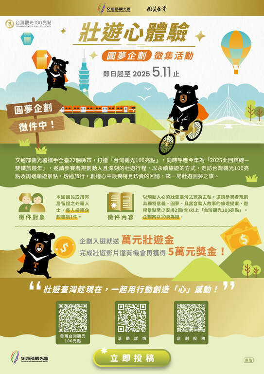 台灣觀光100亮點 「壯遊心體驗」徵件開跑-臺中觀光旅遊網 Taichung Tourism