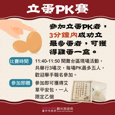 立蛋PK赛