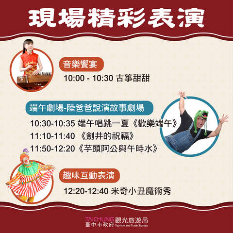 当日精彩表演