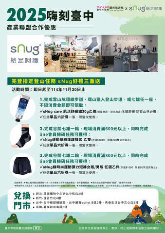 产业联盟优惠-sNug