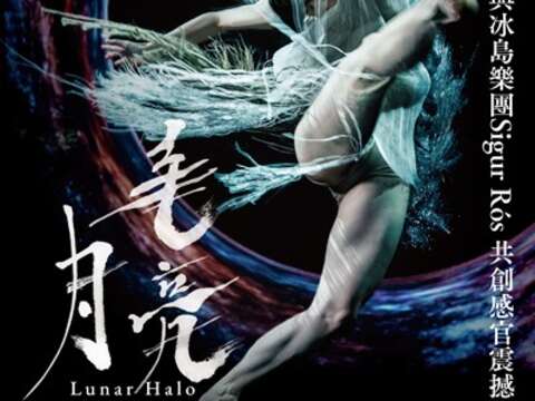 台中-云门-户外演出-毛月亮