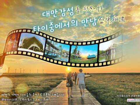 台中觀旅局及將率領觀光業者們赴韓國進行商務洽談_0