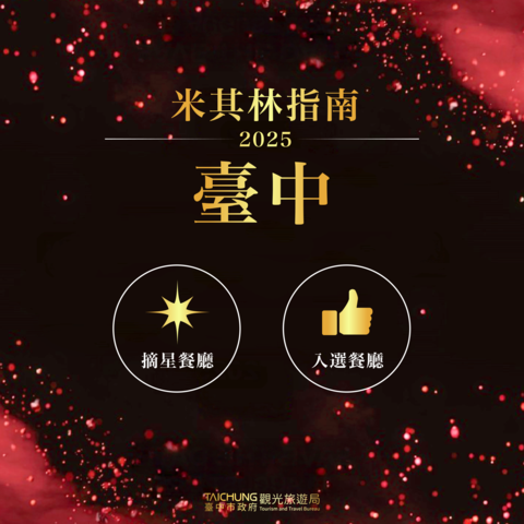 米其林入選首頁