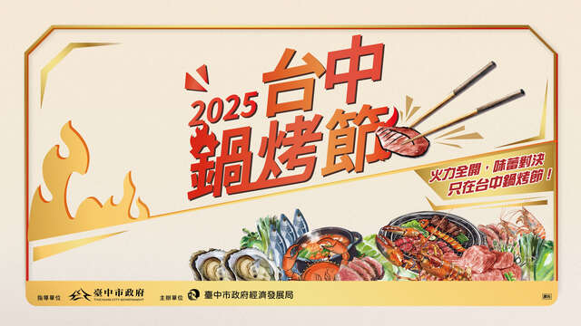 2025 Taichung Hot Pot and Grill Festival