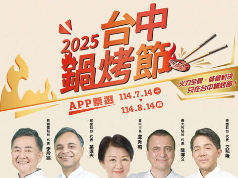 2025 타이중 훠궈&바비큐 축제