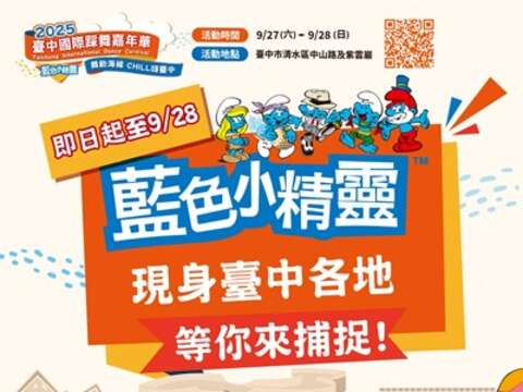 蓝色小精灵现踪台中各地-等你来捕捉-_0