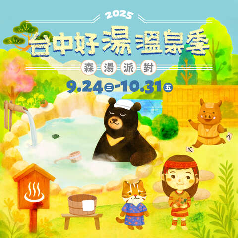 2025台中好汤温泉季-APP横幅广告2083x2083