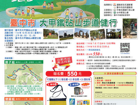 114年全國登山日中區健行活動-大甲鐵砧山步道