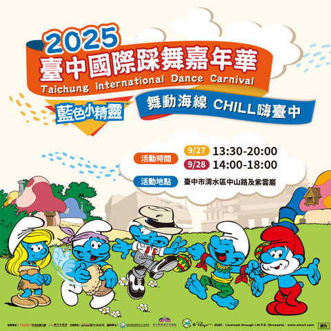 2025臺中國際踩舞嘉年華1000x1000圖卡