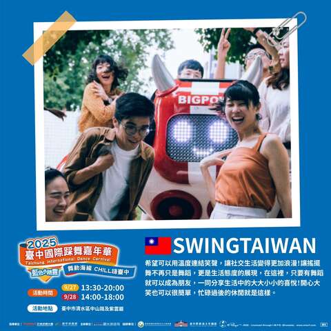 SWINGTAIWAN