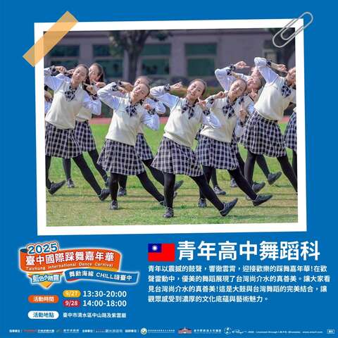 青年高中舞蹈科