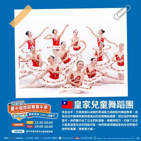 皇家兒童舞蹈團