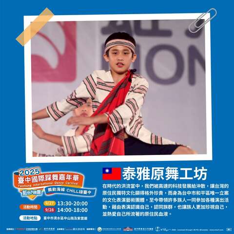 泰雅原舞工坊