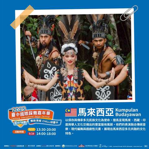 馬來西亞 Kumpulan Budayawan