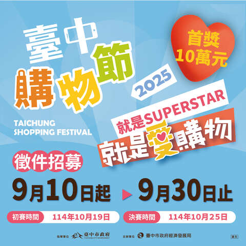2025台中购物节-就是爱购物LINE图卡