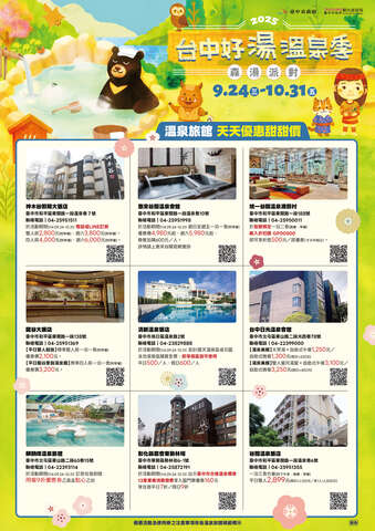 温泉旅馆天天优惠甜甜价