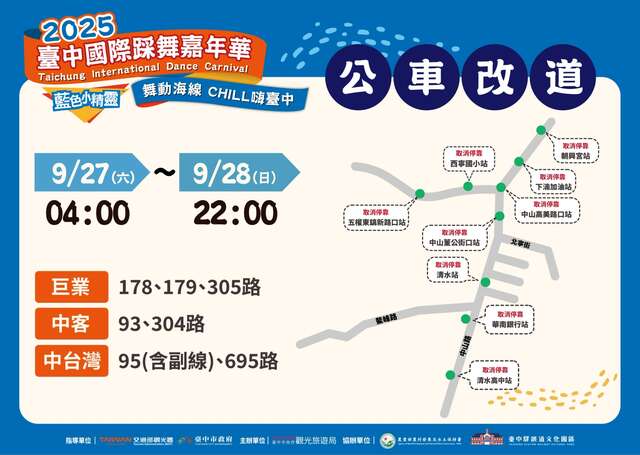 公車178、179、305、93、304、95、695改道