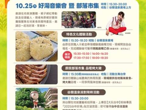 2025台中好湯溫泉季主題活動海報