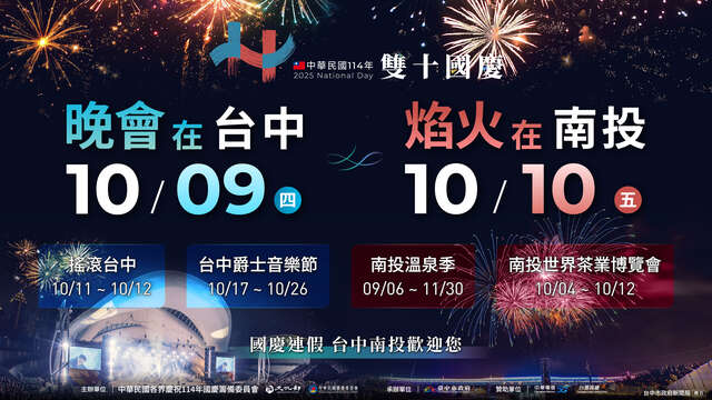 2025双十国庆晚会banner