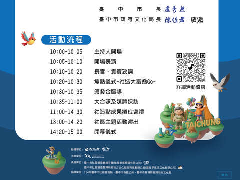 社造大富翁活动流程