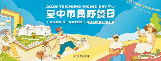 2025臺中市民野餐日活動banner