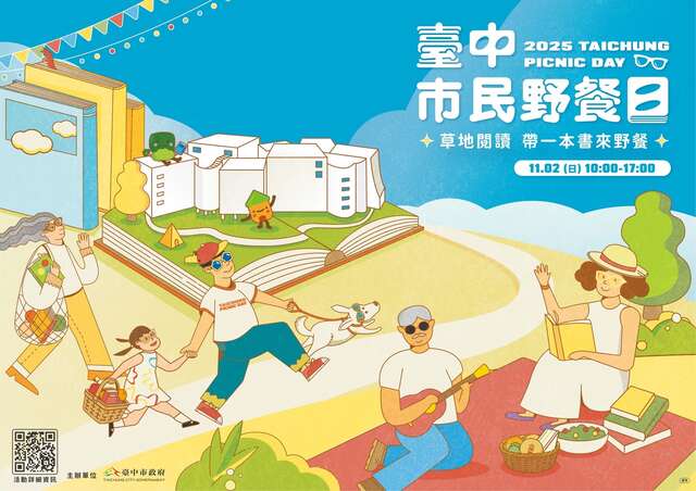 定稿_2025 臺中市民野餐日_橫式視覺