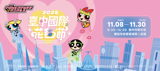 Lễ hội Thảm hoa Quốc tế Đài Trung 2025