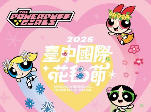 2025國際花毯節