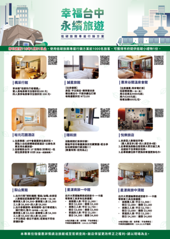 低碳旅館_綠色住宿優惠方案