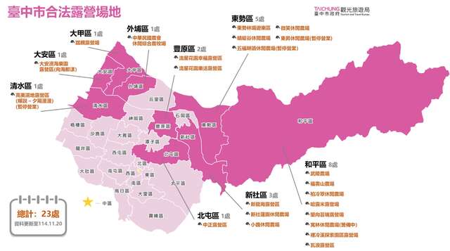 台中合法露营场-1_0