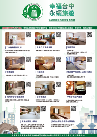 低碳旅館_綠色住宿優惠方案網頁版