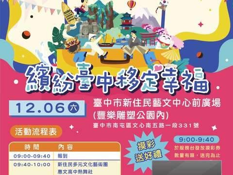 台中市114年移民节庆祝活动