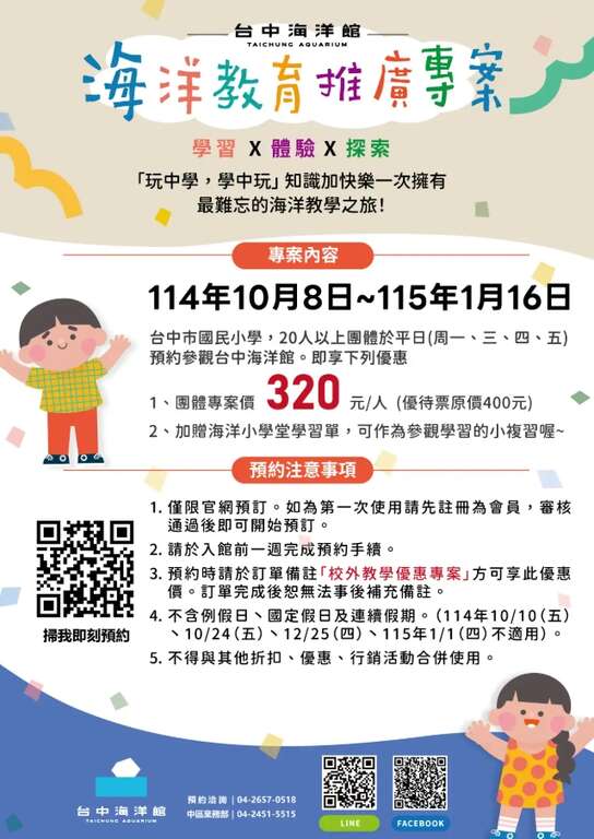 台中海洋馆「2025海洋教育推广专案」开跑罗