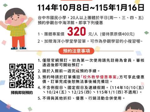 台中海洋馆「2025海洋教育推广专案」开跑罗