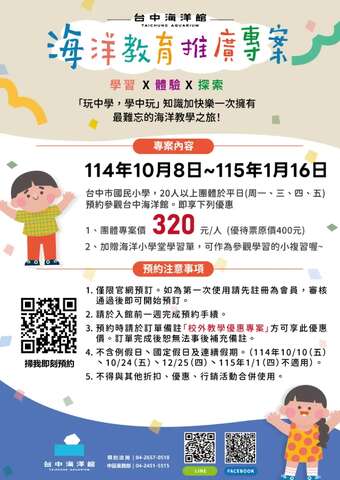 台中海洋馆「2025海洋教育推广专案」开跑罗