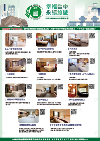 低碳旅館_綠色住宿優惠方案
