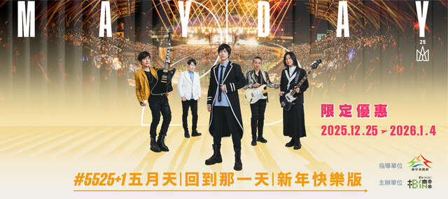 五月天Mayday回到那一天