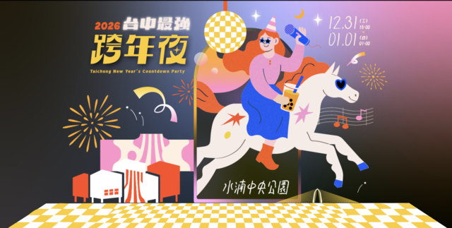 2026 Taichung New Year's Countdown Party