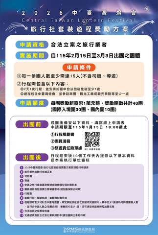 旅行社套装游程奖励方案