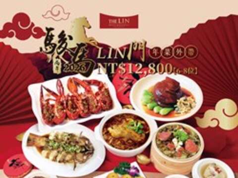 林酒店年菜-骏马lin门