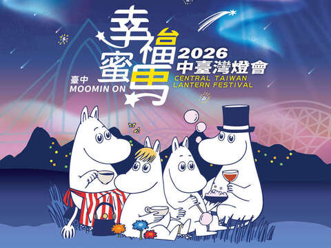 2026中台灣燈會