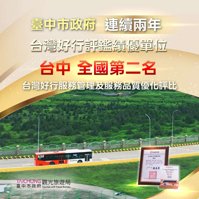 台湾好行荣获交通部观光署绩优肯定