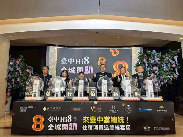 台中hi8总统套房抽奖活动最终场於金典酒店