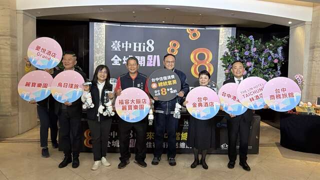 台中hi8总统套房抽奖活动 最终场於金典酒店